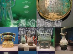 -三星堆博物馆