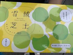 雪绒青梅芝士-好利来.生日蛋糕(杨家坪店)