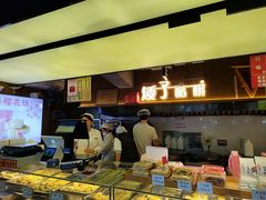 -矮子馅饼(大成路店)