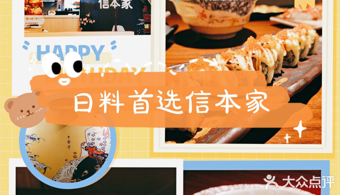 约会必去的长沙超人气日料 信本家！