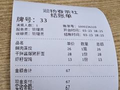-迎扬春茶社(闻喜路店)