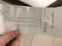 账单-金刚山烧烤(中山路店)