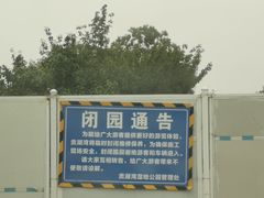 -贡湖湾湿地公园