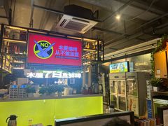 -木屋烧烤(创意园店)