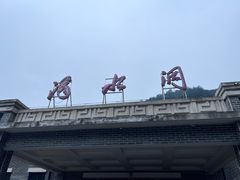-滴水洞景区