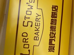 -安德鲁饼店(原店)