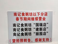 -南记食粥坊·宵夜大排档(岭南分店)
