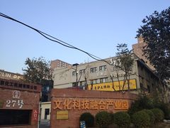 -北化机爱工场文化科技融合产业园