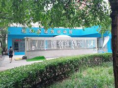 -方庄体育公园