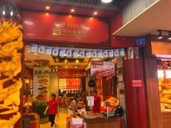 -皇上皇腊味店(下九路店)