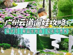 -广州雕塑公园