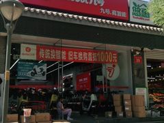 -九号电动车(安定门内大街店)