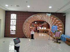 -鼎香缘海鲜自助火锅烤肉(锦辉购物广场店)