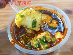 -柞水洋芋糍粑