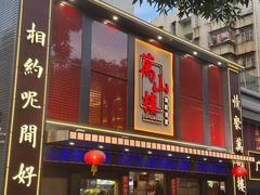 -万山楼海鲜酒家·二十三年老字号