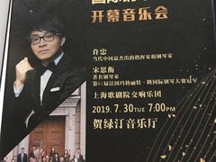 -贺绿汀音乐厅