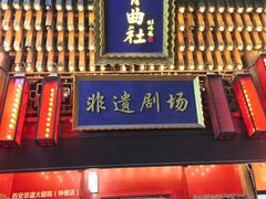 -醉长安(钟楼旗舰店)