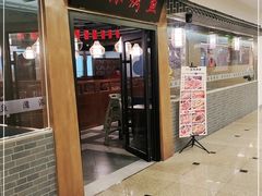 门面-滋派烤鱼(金元宝于家堡店)
