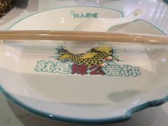 -川人百味(亿合城店)