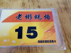 -老彬专工蚝烙糕粿