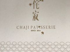 -侘寂甜品(自取店)