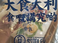 -食大利香港茶餐厅(南亚风情第一城店)