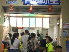 门面-有间冰室(侨港风情街店)