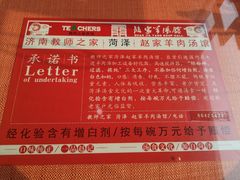 菜单-教师之家赵家羊汤馆(东青龙街店)
