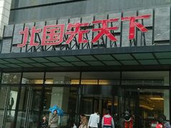 -保定金棕榈先天下国际影城(LUXE)