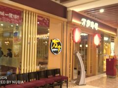 门面-万岁料理回转寿司(华贸店)
