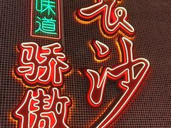 -龙师傅卤炒(天马店)
