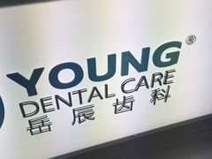 -岳辰齿科(浦东长泰店)