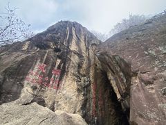 -秦岭终南山世界地质公园翠华山景区