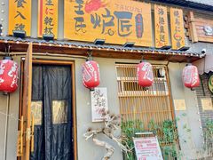 -王氏炉匠·烧鸟放题自助(三里屯店)