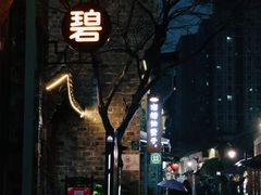 -南塘油赞子(南塘店)