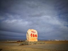 -青海湖国家重点风景名胜区