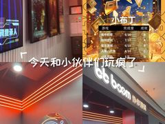 -bb boom运动闯关密室·聚会团建·家庭亲子(龙湖西溪天街店)
