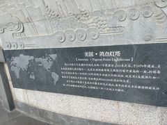 -五通灯塔公园