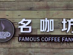 门面-名咖坊(苏州北站店)