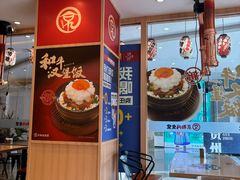 -京和风食堂·定食寿喜锅(保利樾广场店)