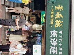 门面-董顺桃老长沙臭豆腐(步行街店)