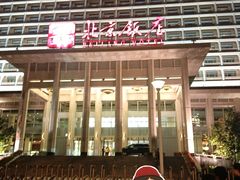 -北京饭店