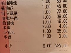 账单-双塔老饭店