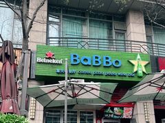 -BaBBo巴博意大利餐厅