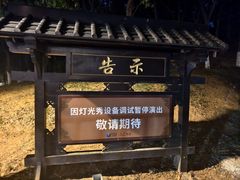 -鸡鸣山公园