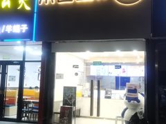 -茶百道(昌平府学路店)