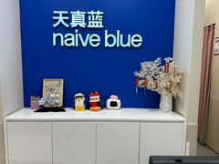 -天真蓝照相馆(新世界店)