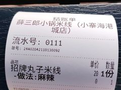 -薛三郎小锅米线(小寨海港城店)
