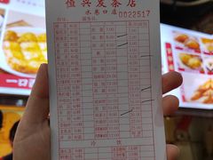 -恒兴发茶店(水巷口店)