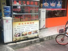 门面-南充方酥锅魁